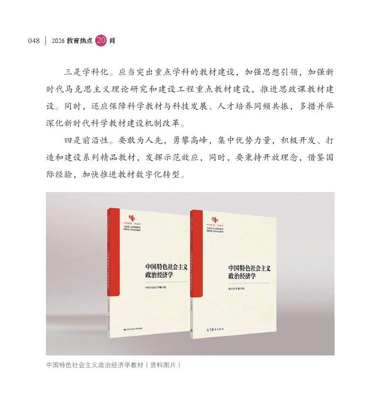 第6问 推进中国哲学社会科学自主知识体系和原创教材建设有何进展？