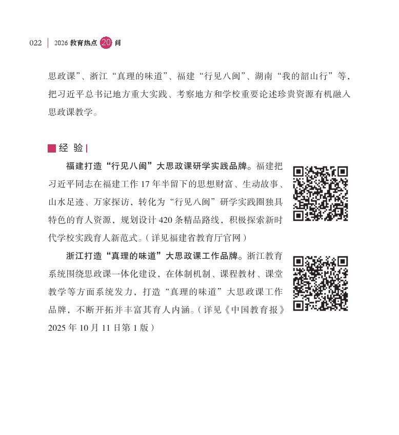 第3问 如何深化“大思政课”建设，促进思政课堂和社会课堂有效融合？