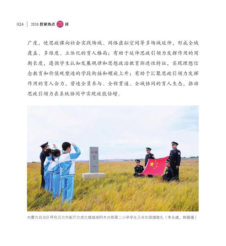 第3问 如何深化“大思政课”建设，促进思政课堂和社会课堂有效融合？