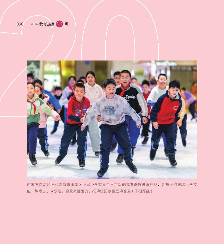 第4问 如何实施好学生体质强健计划，使每天锻炼 2 小时扎实落地？