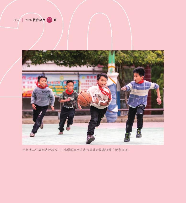 第4问 如何实施好学生体质强健计划，使每天锻炼 2 小时扎实落地？