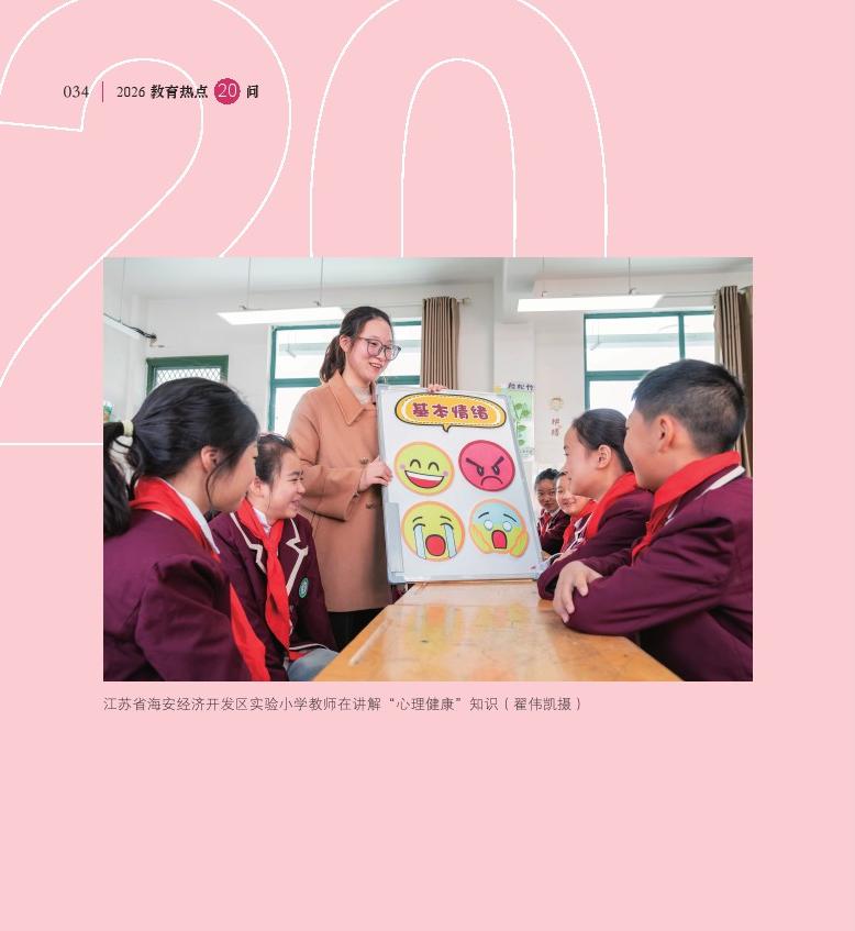 第5问 如何进一步加强中小学生心理健康工作？