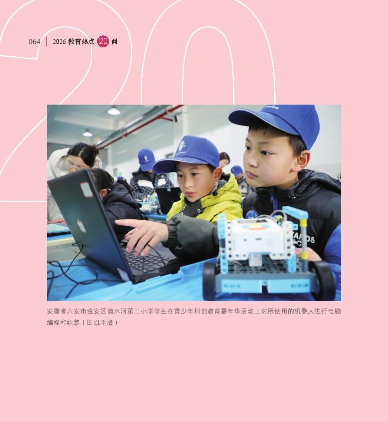 第8问 如何加强中小学科技教育？