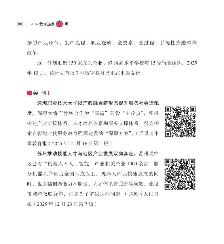 第11问  如何通过职教“新双高”打造技能型高校“国家队”？