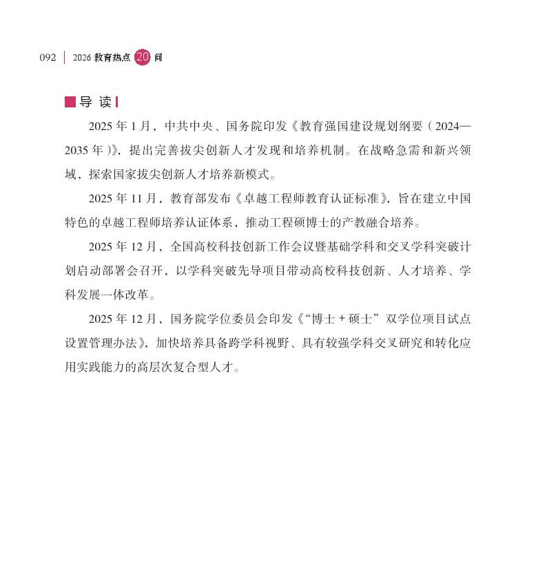 第12问 在推进拔尖创新人才培养方面采取了哪些新举措？