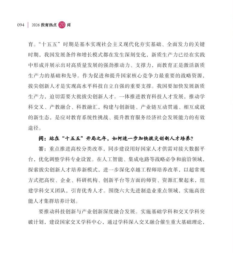 第12问 在推进拔尖创新人才培养方面采取了哪些新举措？