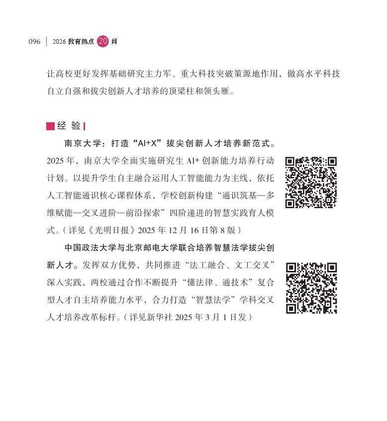 第12问 在推进拔尖创新人才培养方面采取了哪些新举措？