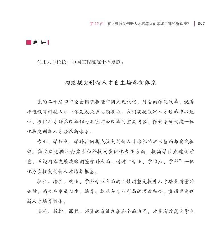 第12问 在推进拔尖创新人才培养方面采取了哪些新举措？