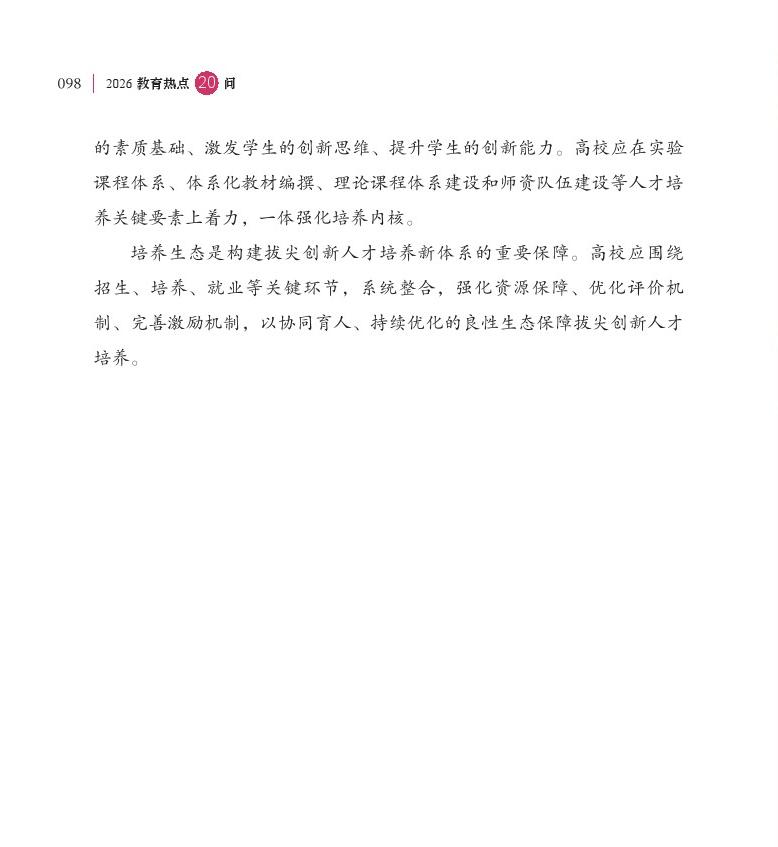 第12问 在推进拔尖创新人才培养方面采取了哪些新举措？