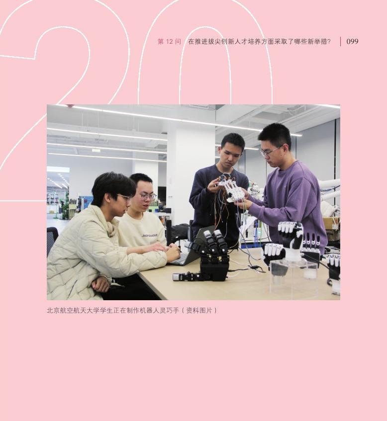 第12问 在推进拔尖创新人才培养方面采取了哪些新举措？