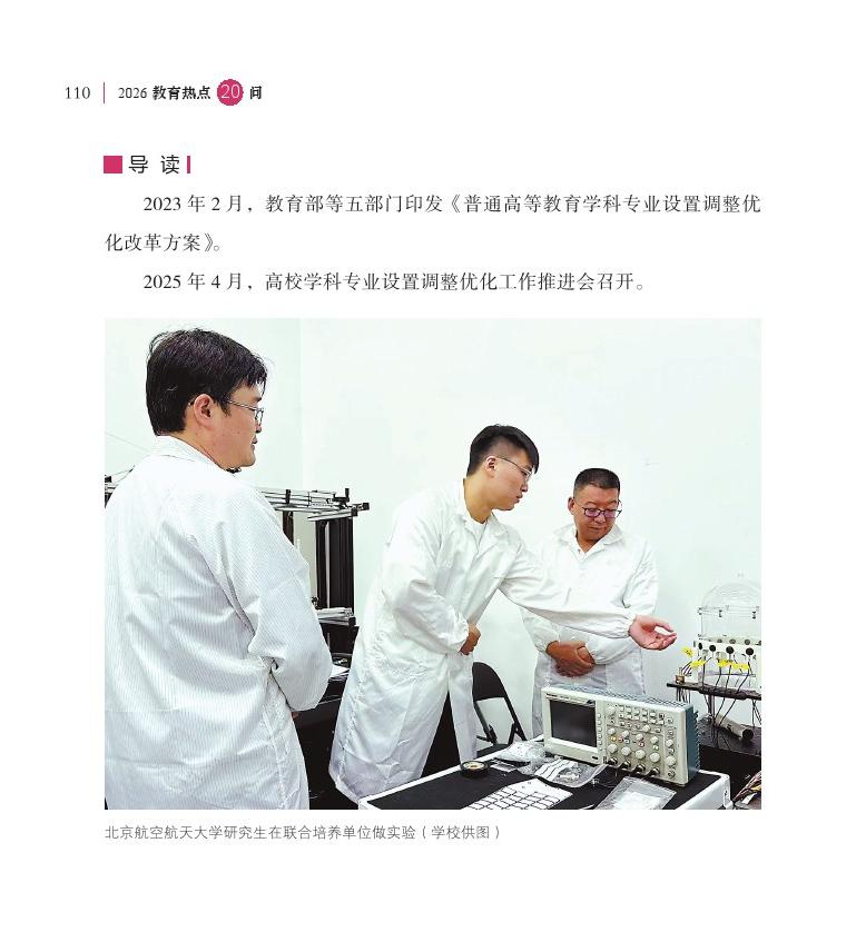 第14问 如何进一步推动学科专业设置调整优化，深化人才培养供需适配机制改革？