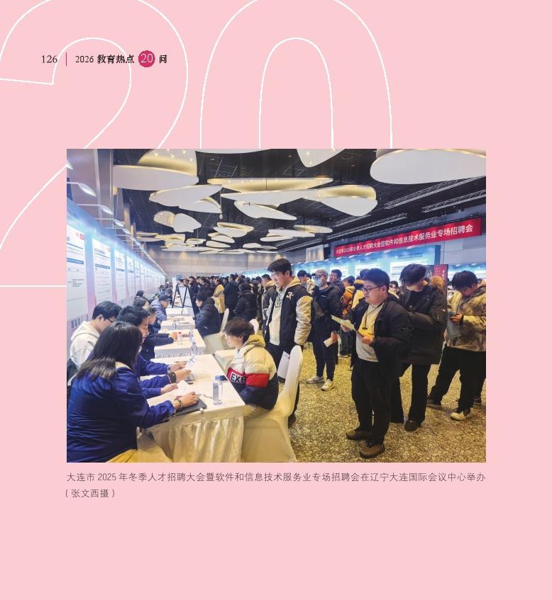 第15问 如何加快构建高校毕业生高质量就业服务体系？