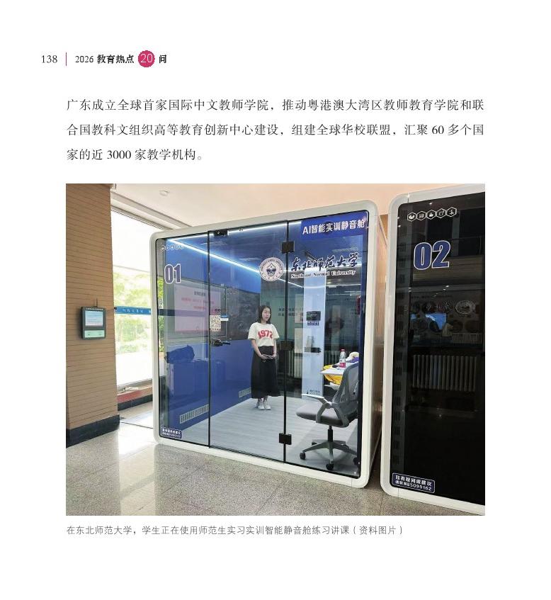 第17问 教师教育创新机制改革试点取得了哪些新进展？