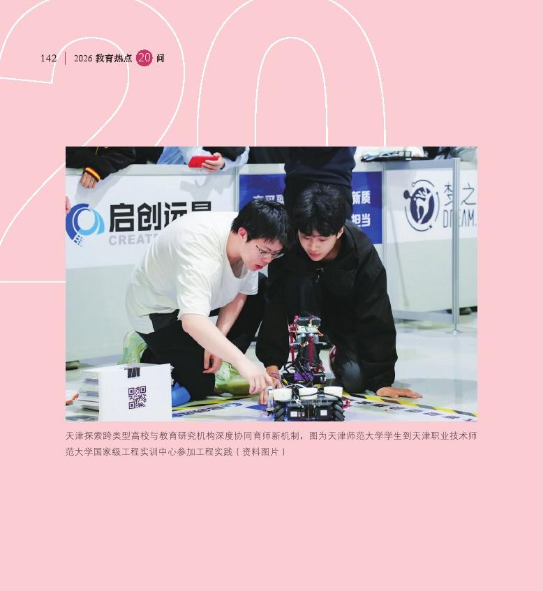 第17问 教师教育创新机制改革试点取得了哪些新进展？