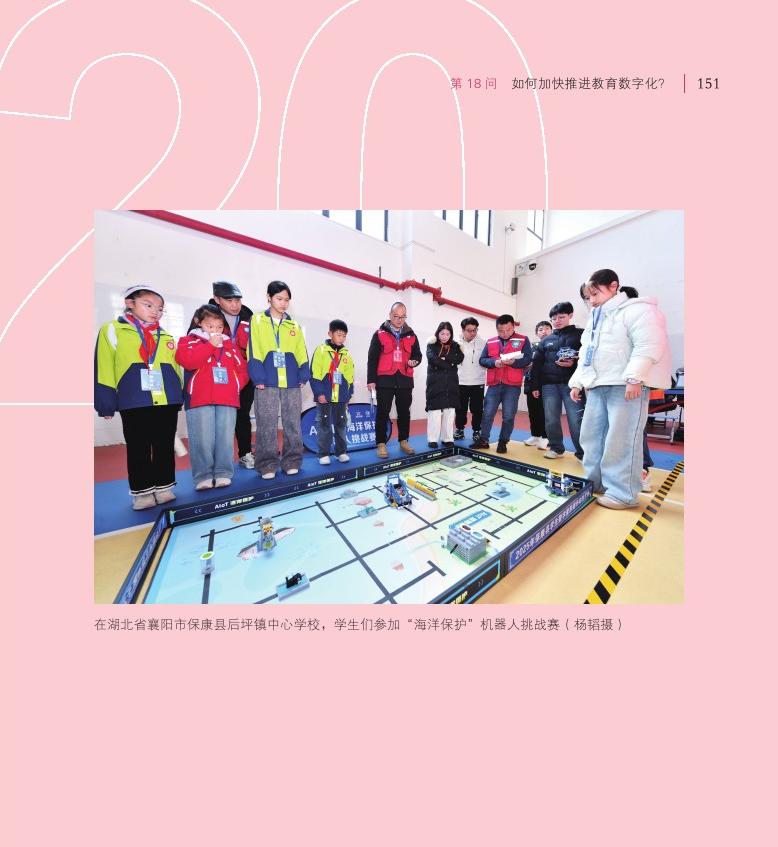 第18问 如何加快推进教育数字化？