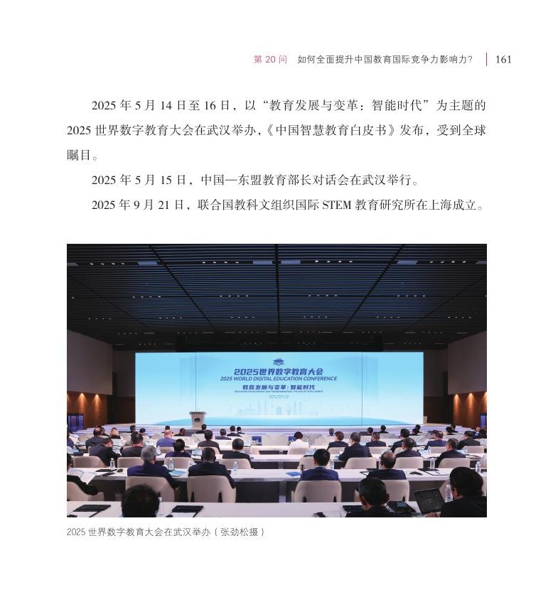 第20问 如何全面提升中国教育国际竞争力影响力？