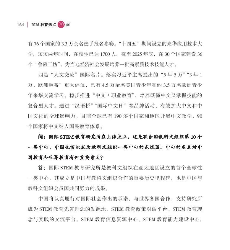 第20问 如何全面提升中国教育国际竞争力影响力？