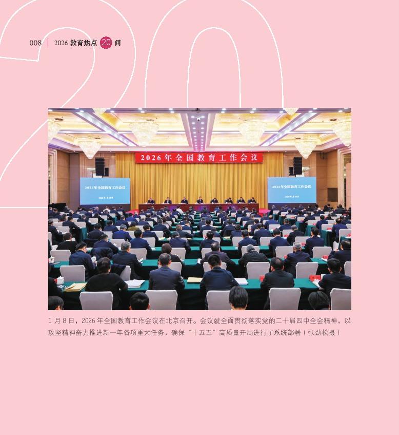 第1问 2026 年是“十五五”开局之年，教育工作如何开好局、起好步？