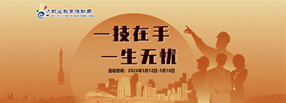 2024年职业教育活动周