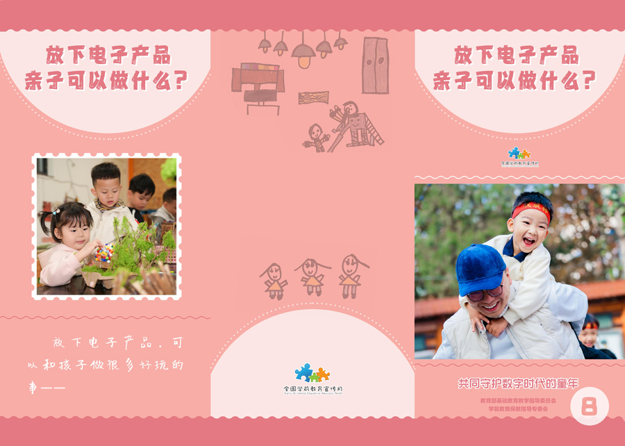 放下电子产品亲子可以做什么？