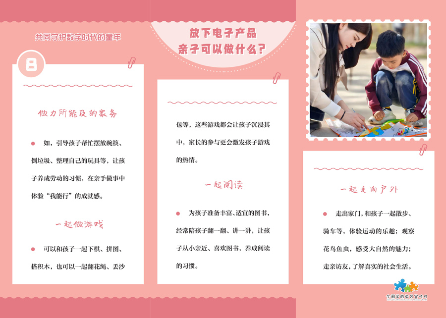放下电子产品亲子可以做什么？