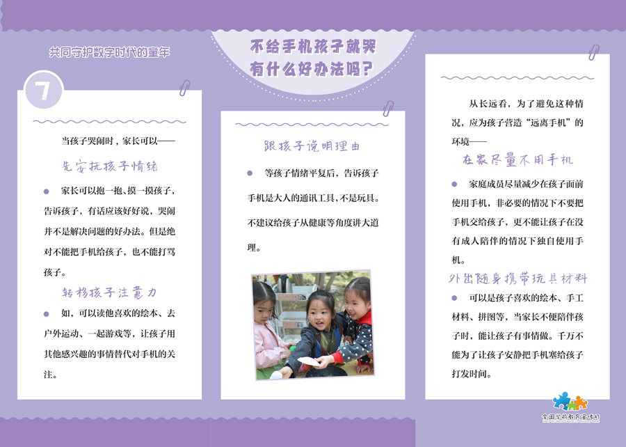 不给手机孩子就哭有什么好办法吗？