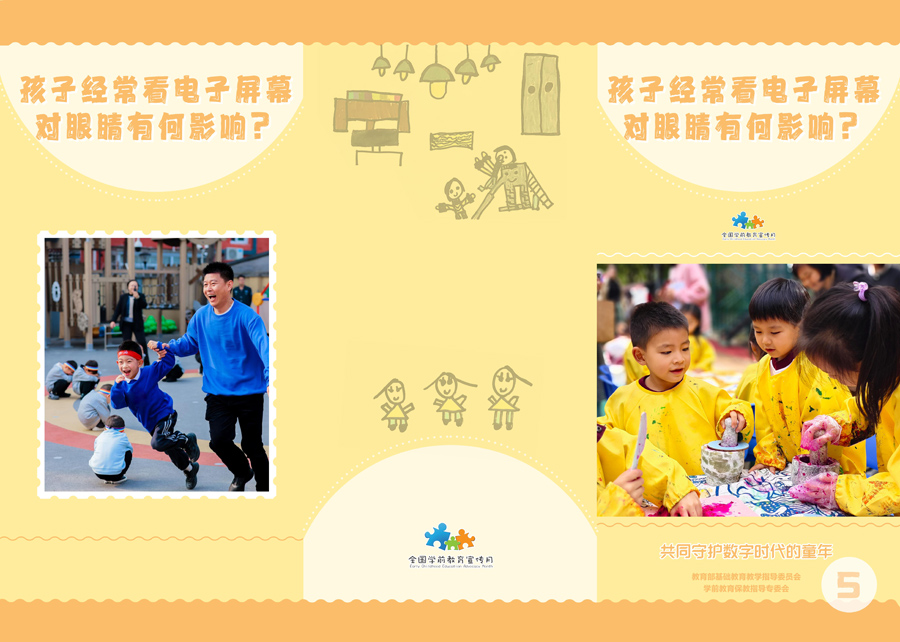 孩子经常看电子屏幕对眼睛有何影响？