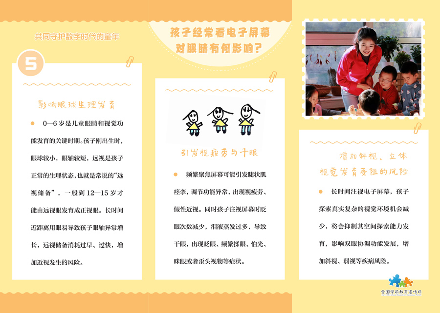孩子经常看电子屏幕对眼睛有何影响？