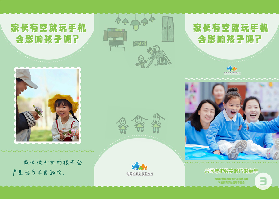 家长有空就玩手机会影响孩子吗？