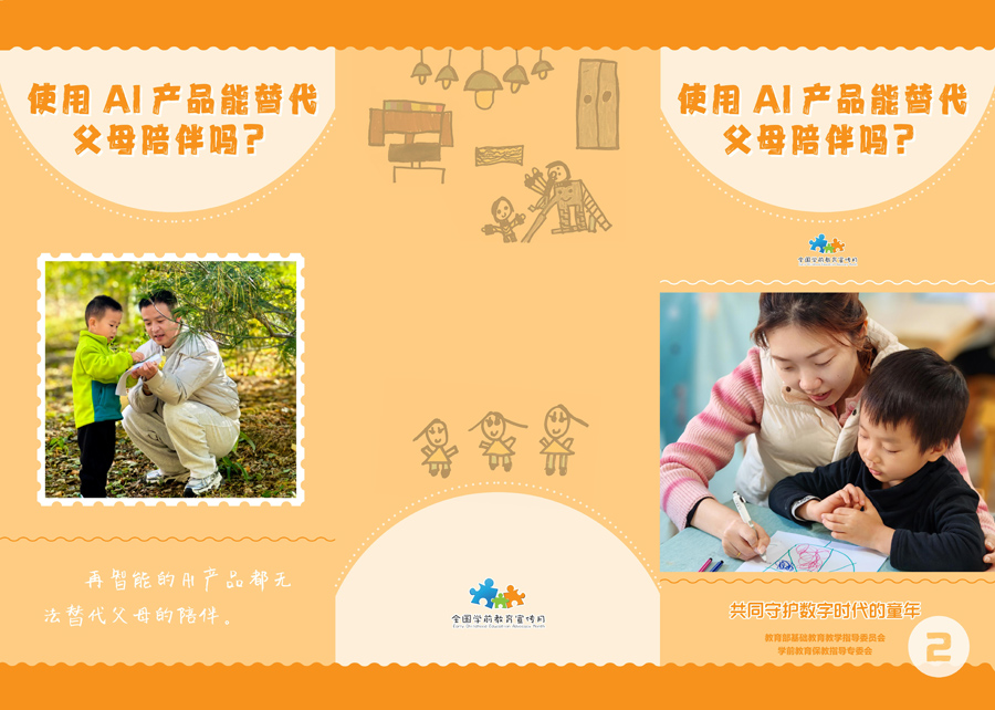 使用AI产品能替代父母陪伴吗？