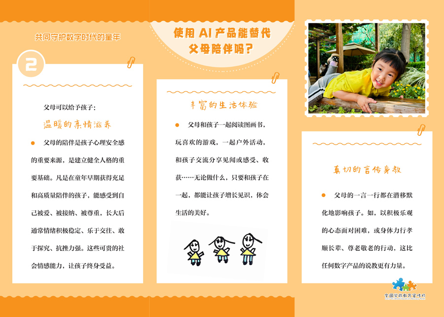 使用AI产品能替代父母陪伴吗？