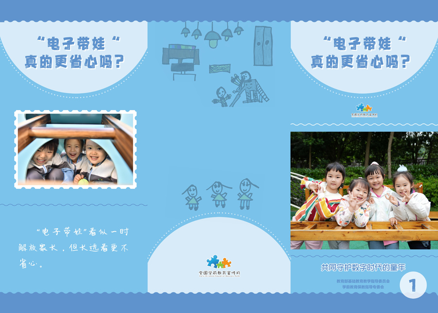 “电子带娃”真的更省心吗？