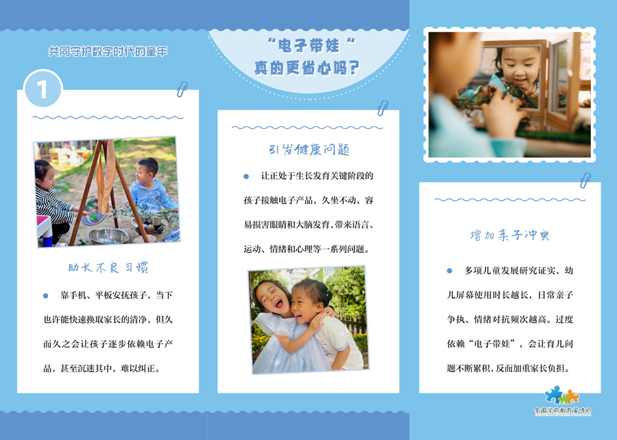 “电子带娃”真的更省心吗？