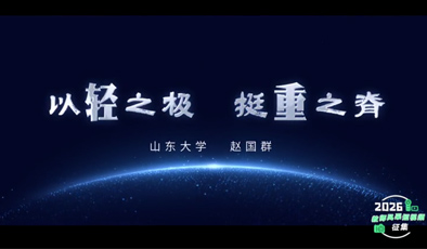 以轻之极，挺重之脊