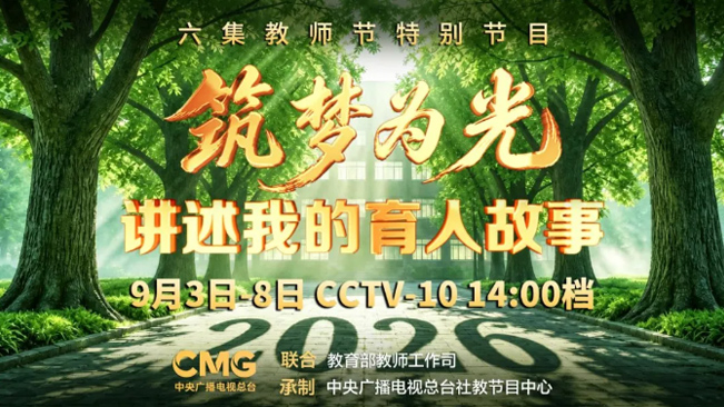 2026讲述我的育人故事