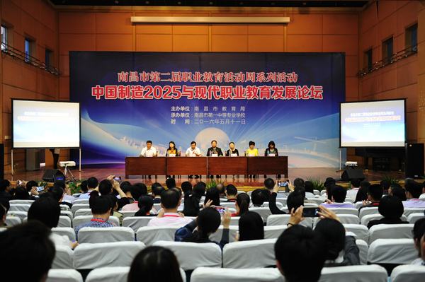 南昌市教育局举办中国制造2025与现代职业教