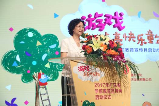 广东省2017年学前教育宣传月在广州市天河区