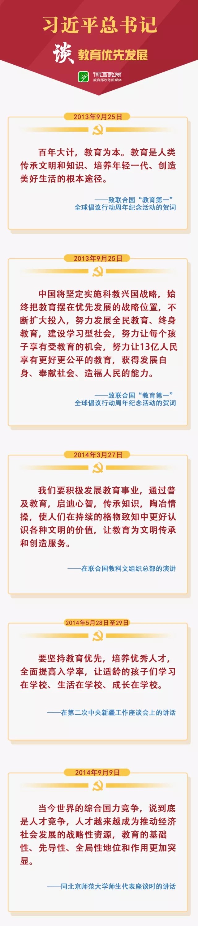 习近平总书记谈教育优先发展：教育强则国家强- 中华人民共和国教育部政府门户网站