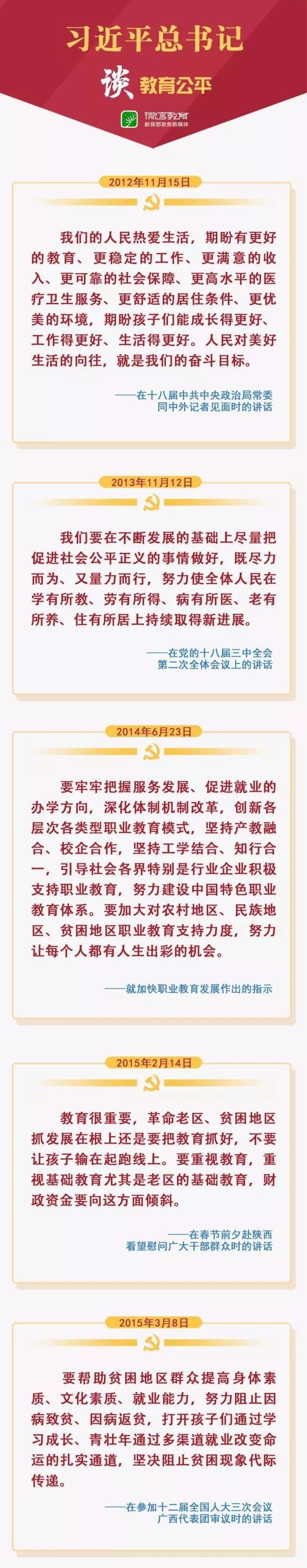 习总书记谈教育公平 让每个孩子都有人生出彩的机会 中华人民共和国教育部政府门户网站