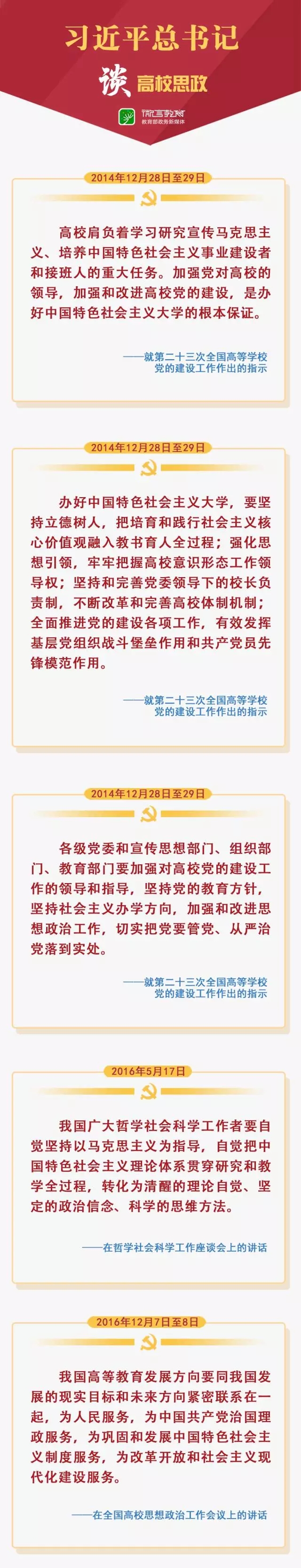 习总书记谈高校思政 把思想政治工作贯穿教育教学全过程 中华人民共和国教育部政府门户网站