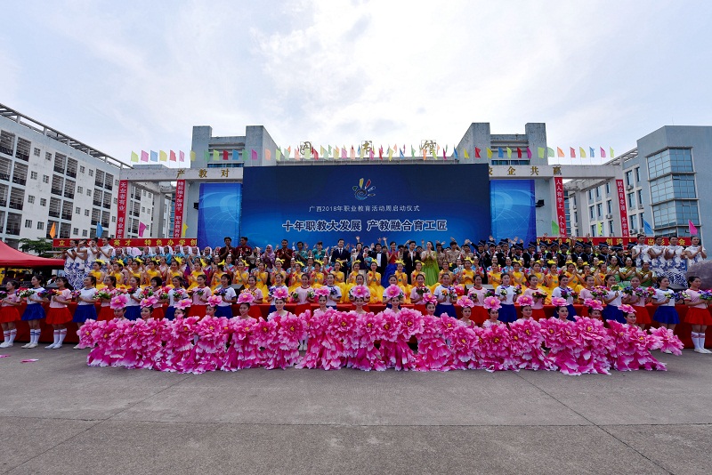 广西2018年职业教育活动周启动仪式在北部湾
