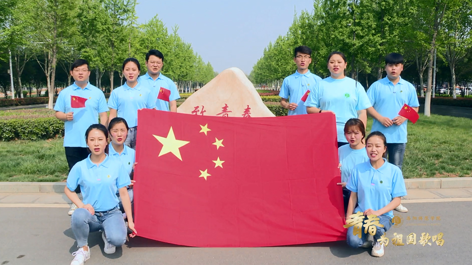 洛阳师范学院