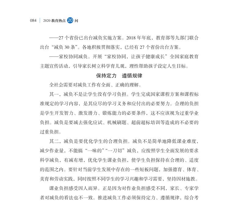 第10问 如何看待当前对减负的不同意见？