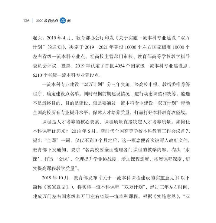 第15问 如何深化本科教育教学改革全面提高人才培养质量？