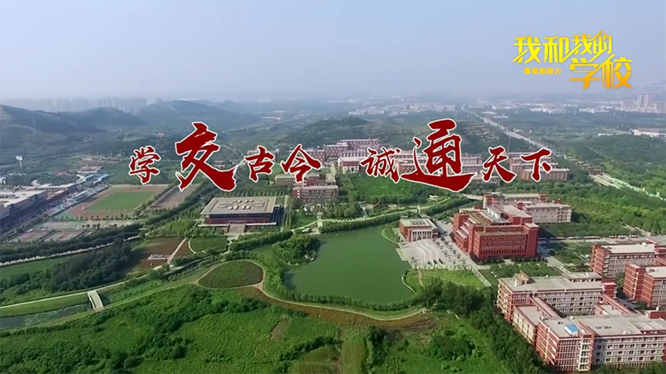 山东交通学院