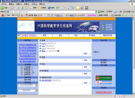 网站名称、网址对照 - 中华人民共和国教育部政