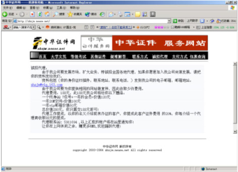真假学历网站名称、网址对照 - 中华人民共和国