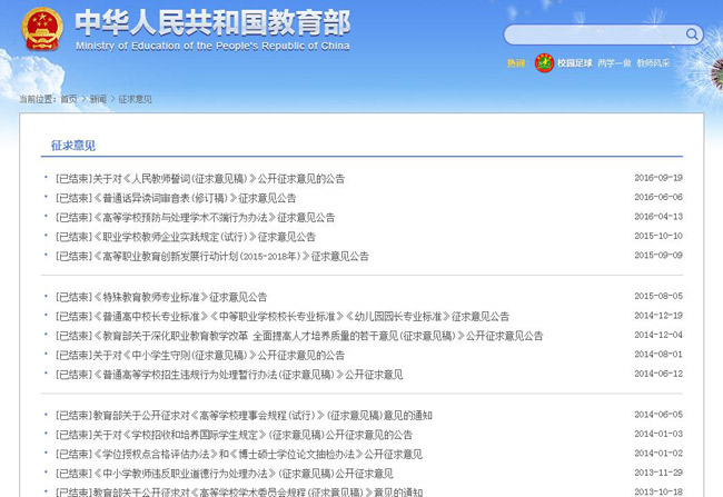 教育部办公厅关于2016年教育部政府信息公开工作年度报告的公告