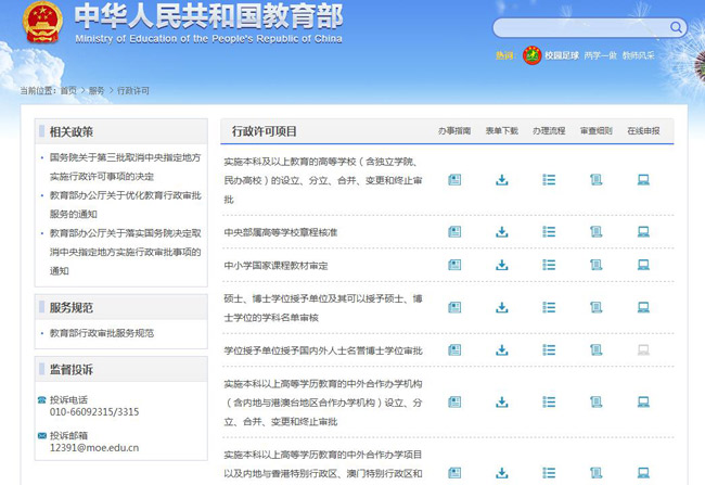 教育部办公厅关于2016年教育部政府信息公开工作年度报告的公告