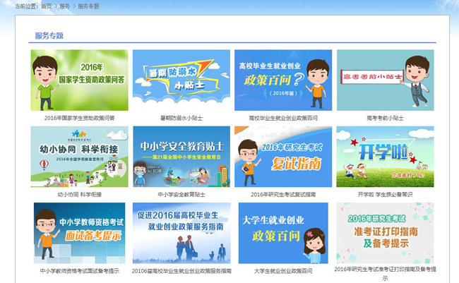 教育部办公厅关于2016年教育部政府信息公开工作年度报告的公告